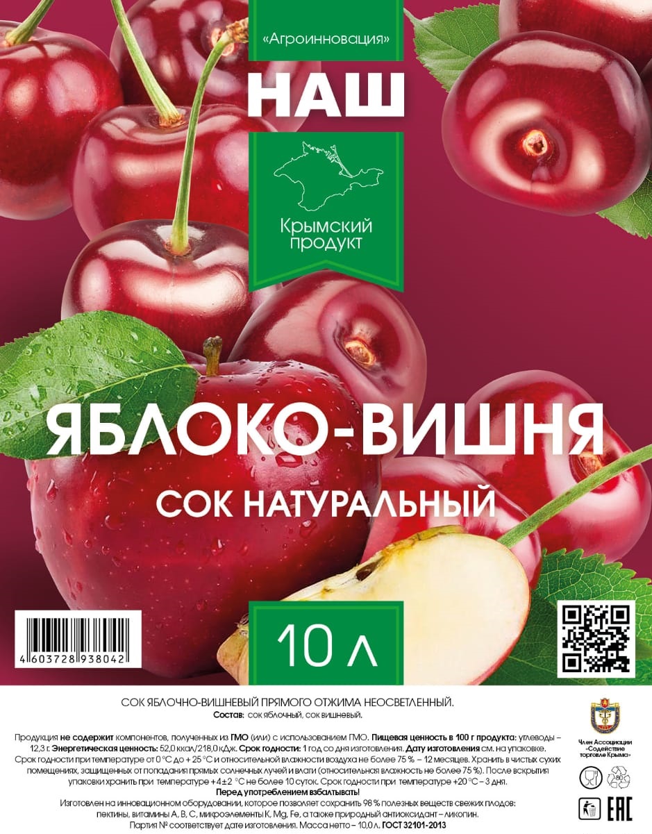 Состав вишневого сока. Яблочно вишневый сок. Вишнево яблочное. Вишневый сок этикетка. Натуральный сок яблоко вишня.