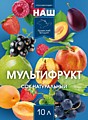 Мультифруктовый сок