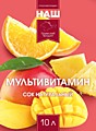 Мультивитаминный сок